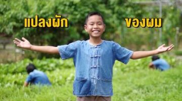 กลุ่มเยาวชนโรงเรียนประชาพัฒนาวิทย์ จ ราชบุรี รางวัลลูกโลกสีเขียว ครั้งที่ 18 ประเภท กลุ่มเยาวชน